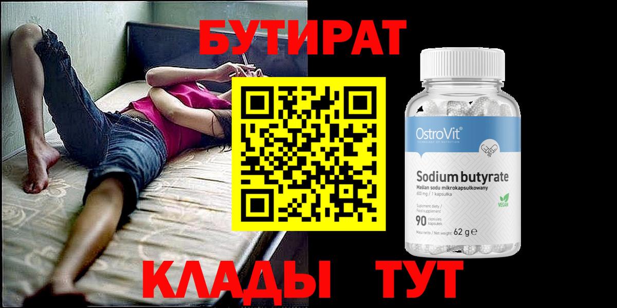 Белая Калитва  Бутират буратино  Вход с VPN 