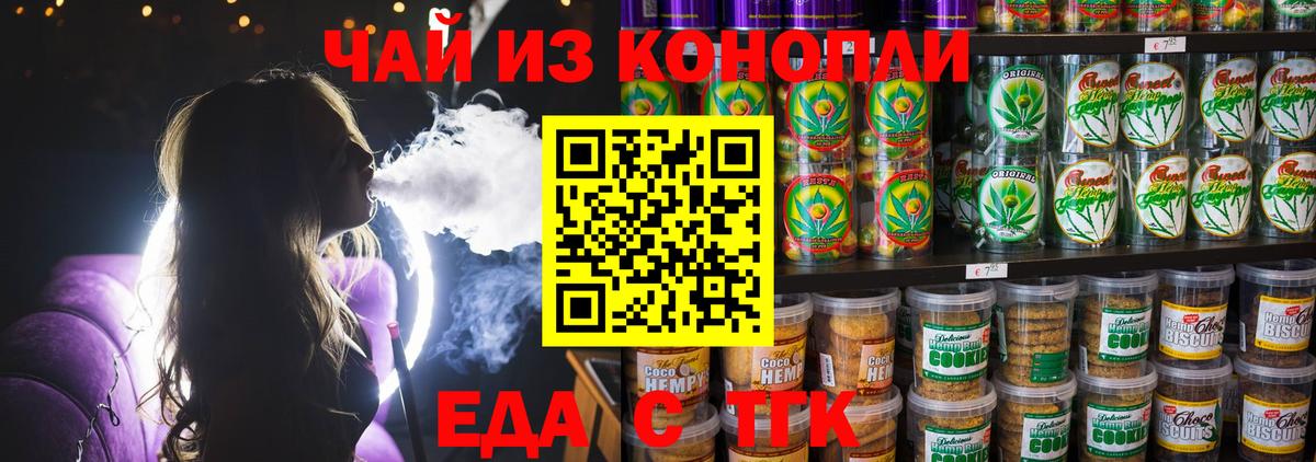 Белая Калитва  Печенье с ТГК марихуана  Вход с VPN 