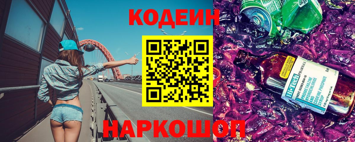 Белая Калитва  Кодеиновый сироп Lean Purple Drank  Вход с VPN 