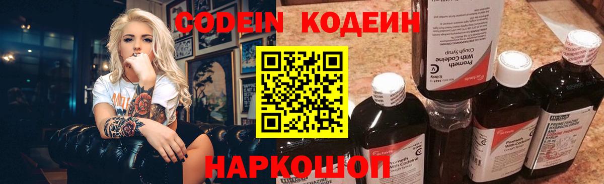Кодеиновый сироп Lean Purple Drank Белая Калитва