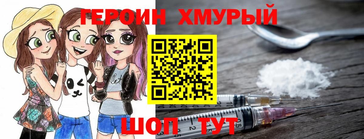 Героин герыч Белая Калитва