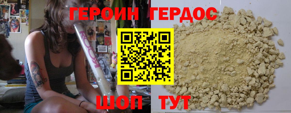 Героин  Героин Heroin  Вход с VPN  Белая Калитва 