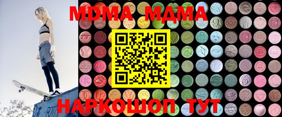 МДМА  МДМА кристаллы  МДМА молли  Вход с VPN  Белая Калитва 