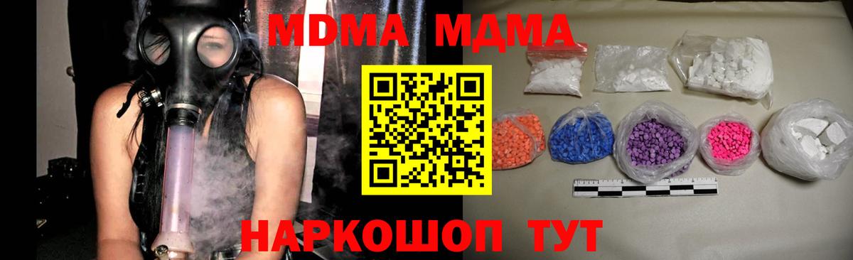 MDMA кристаллы Белая Калитва