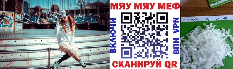 МЕФ мяу мяу  цена   Белая Калитва 